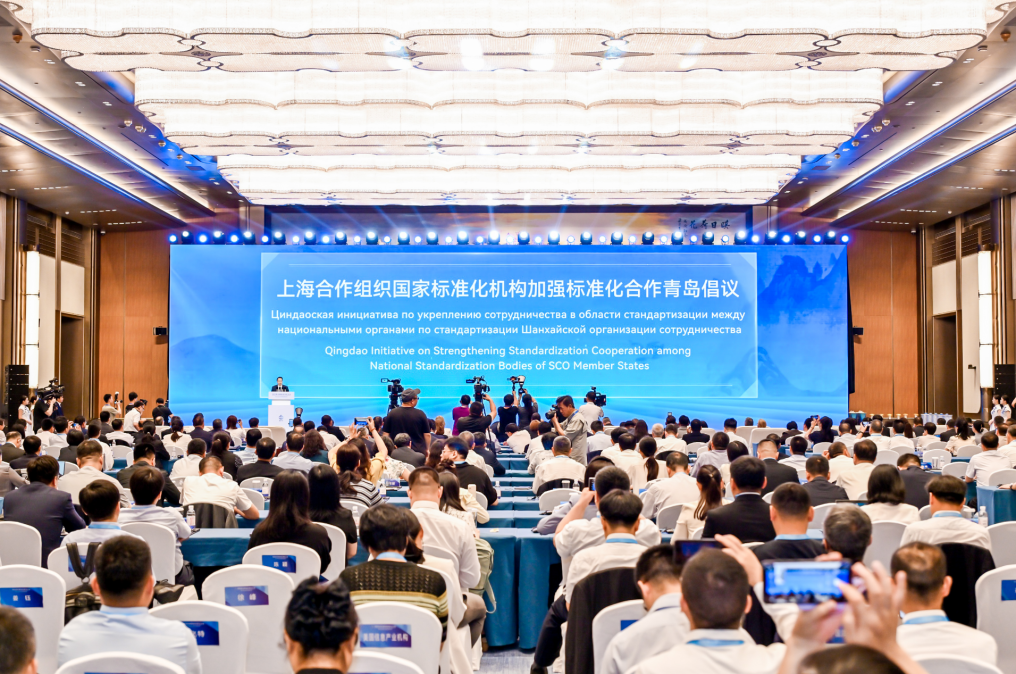 高水平标准引领高质量发展 2025青岛国际标准化大会开幕