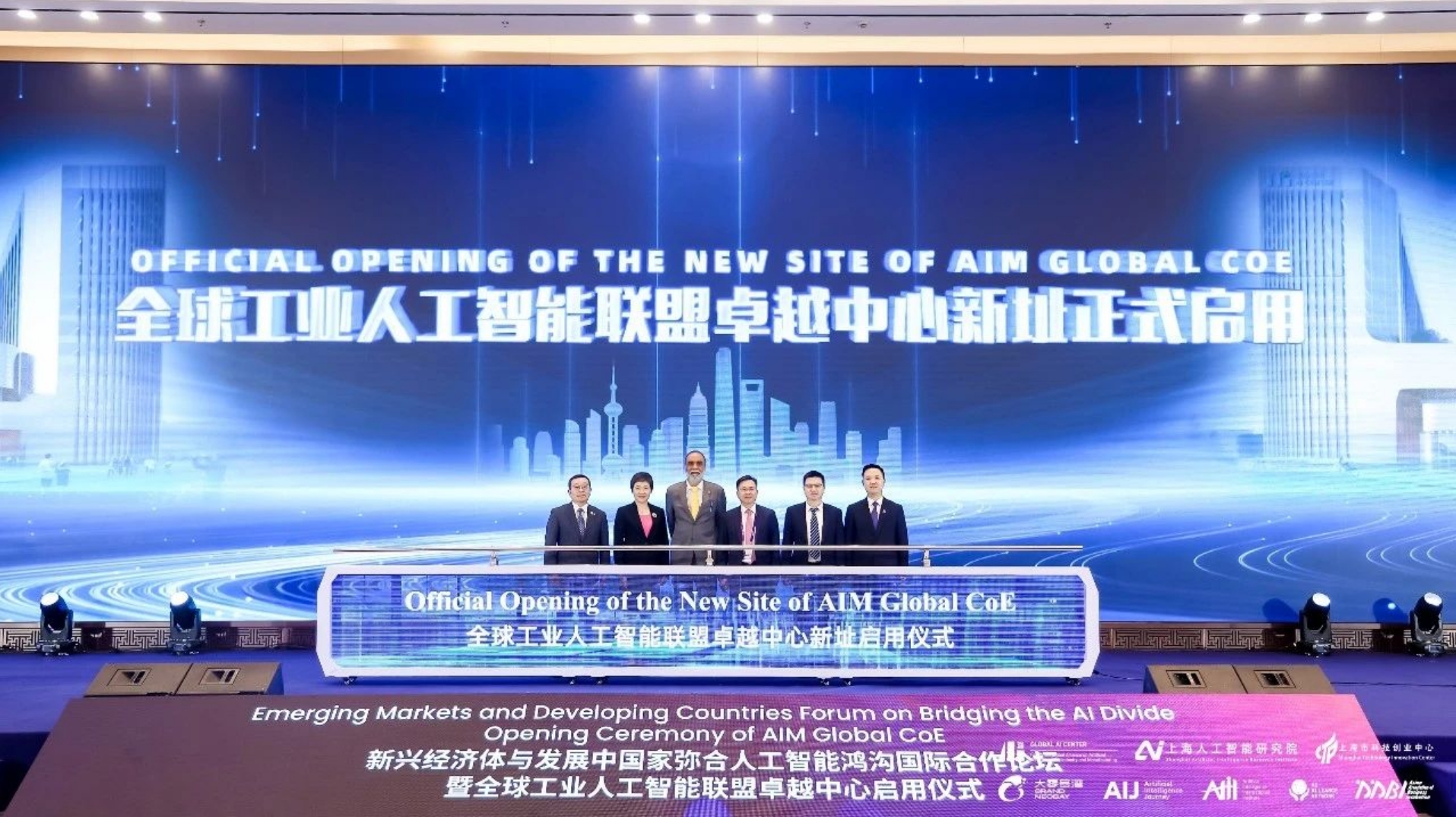 全球工业人工智能联盟卓越中心新址在沪正式启用