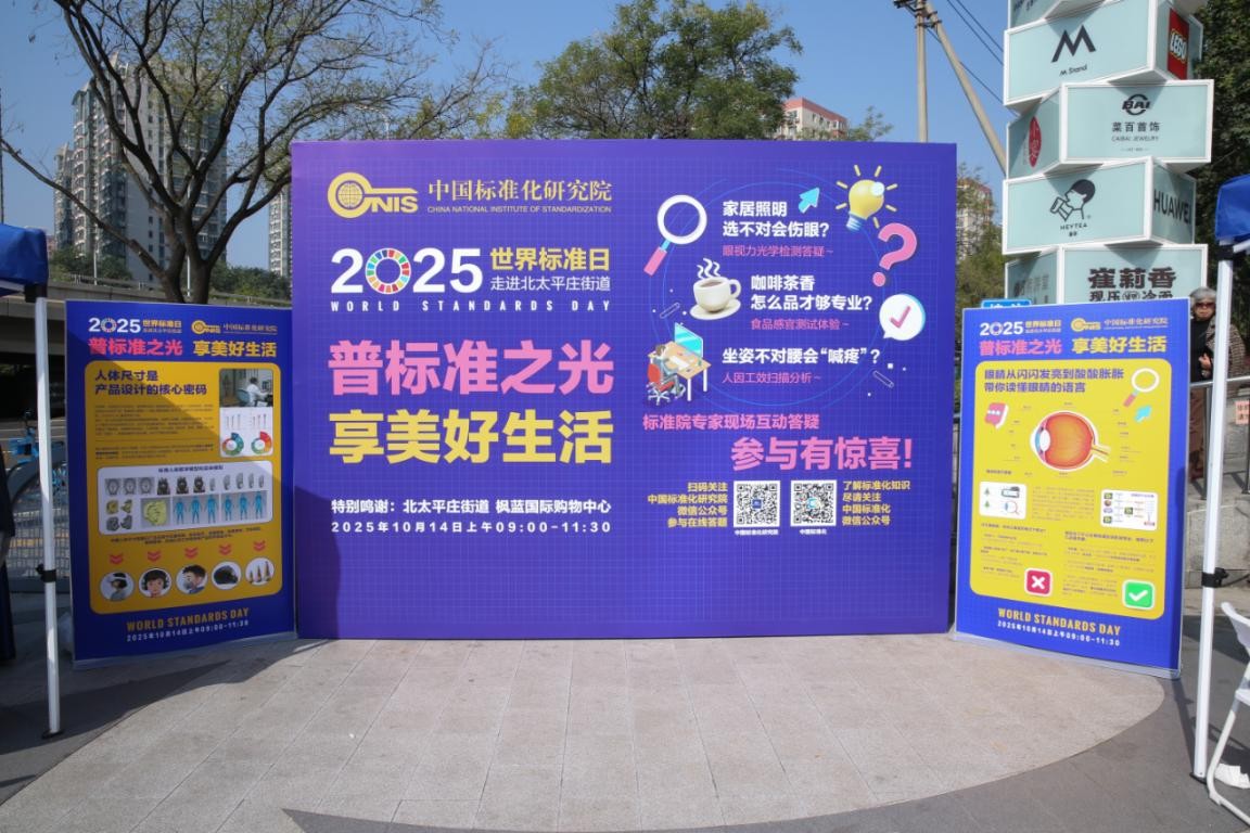 以标准之光护航美好生活