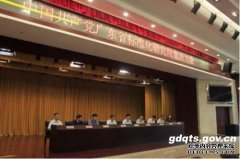 翁永卫出席中共广东省标准化研究院党员大会