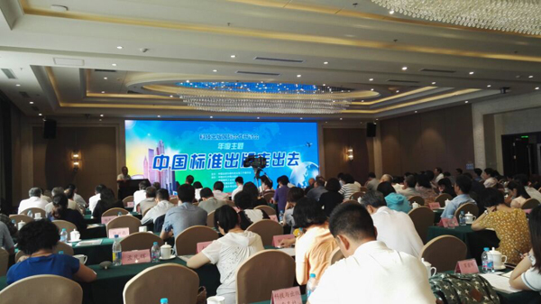 “中国标准出版走出去”研讨会在京举办