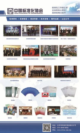 第十四届中国标准化论坛开展标准化成果图片展