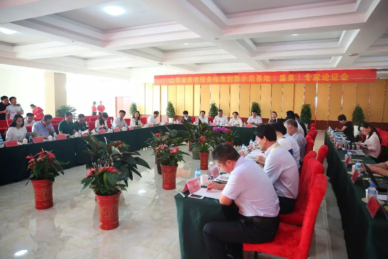 山东省养老服务标准创新示范基地建设方案（盛泉）专家论证会在荣成召开