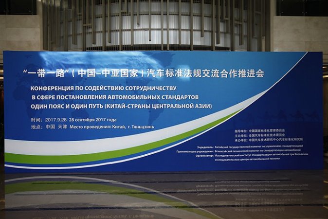 殷明汉出席 “一带一路”（中国-中亚国家）汽车标准法规交流合作推进会