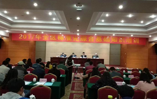 中国标准化研究院派专家赴西藏开展标准化培训