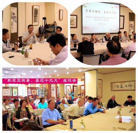 重庆局离退休干部召开“畅谈十八大以来变化展望十九大胜利召开”座谈会