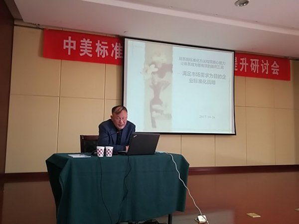 中美标准化战略与企业质量提升研讨交流会在西安召开