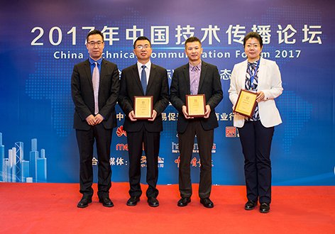 中国技术传播联盟成立大会暨2017中国技术传播论坛在上海召开