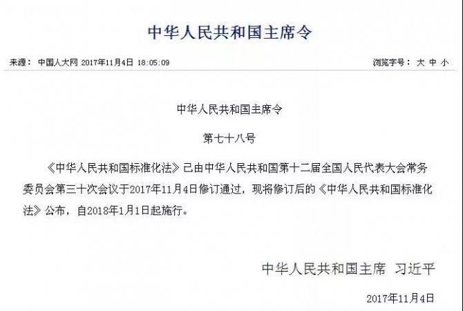 田世宏就新标准化法回答记者提问