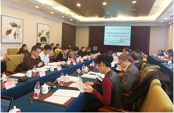 国家重点研发计划NQI专项“物流转型升级基础共性技术标准研究”项目及课题实施方案论证会在京召开