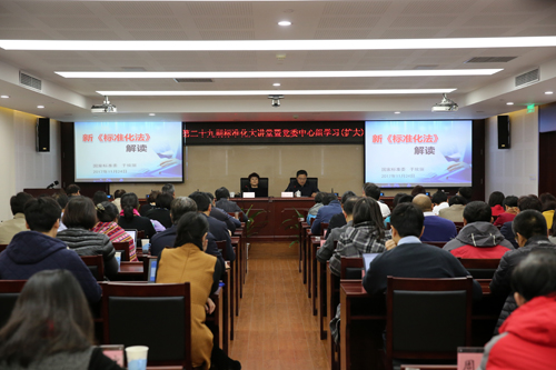 贯彻落实十九大精神 学习新标准化法