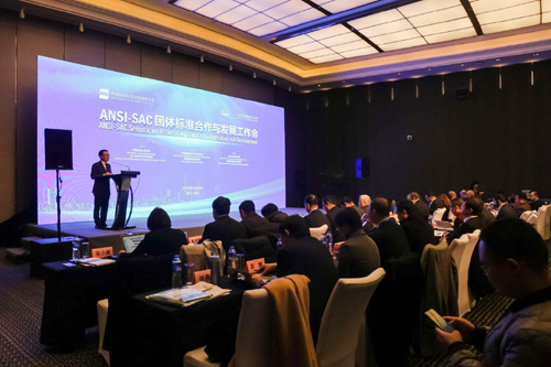 “ANSI-SAC团体标准合作与发展工作会”在杭州顺利召开