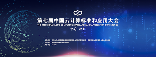 云计算标准大会