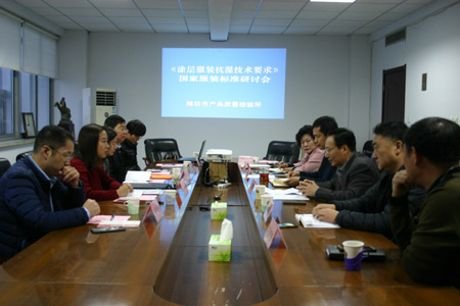 《涂层服装抗湿技术要求》国家标准制修订研讨会在潍坊召开