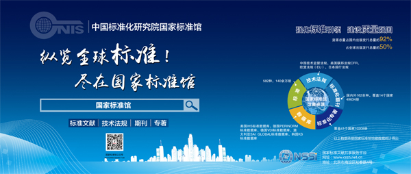 国家标准馆走进北京地铁站