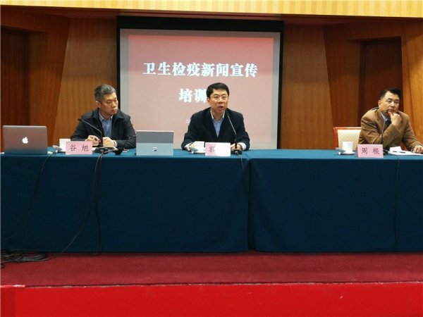 全国卫生检疫新闻宣传培训班在京举办