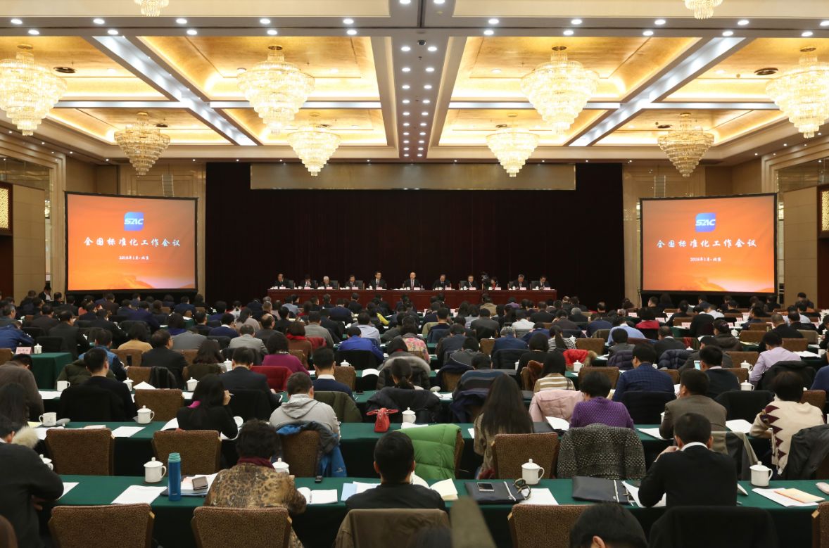 开启全面标准化建设新征程 以全面标准水平提升引领全面质量发展