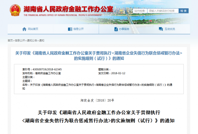 湖南明确融资担保、小贷公司失信行为认定标准 暴力催债被纳入其中