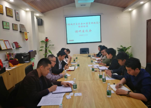 广州市标准化研究院开展增城万家旅舍团体标准研制工作调研