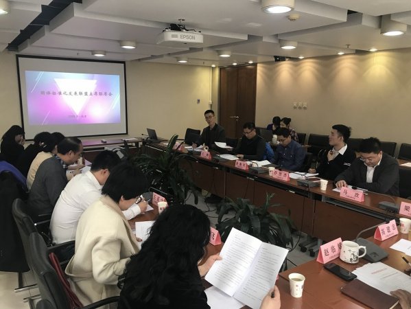 团体标准化发展联盟主席联席会在京召开