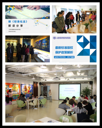 院举办“新标准化法、标准版权保护政策”知识互动讲座