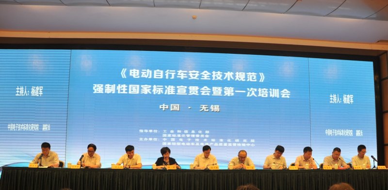 消费品工业司出席《电动自行车安全技术规范》强制性国家标准宣贯会暨第一次培训会