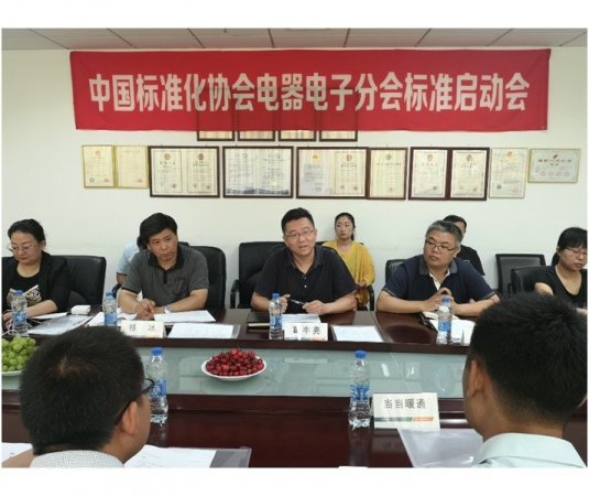 电热采暖炉的安全要求团体标准编制启动会在京召开