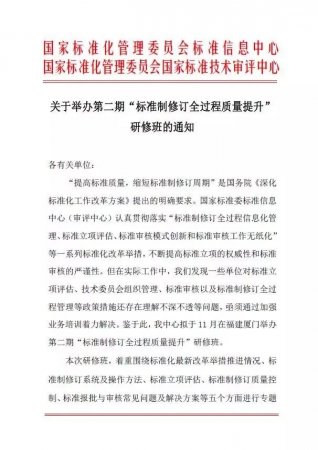 标准质量提升研修班第二期要开课了！