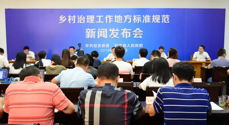 全国首个乡村治理地方标准规范正式发布实施