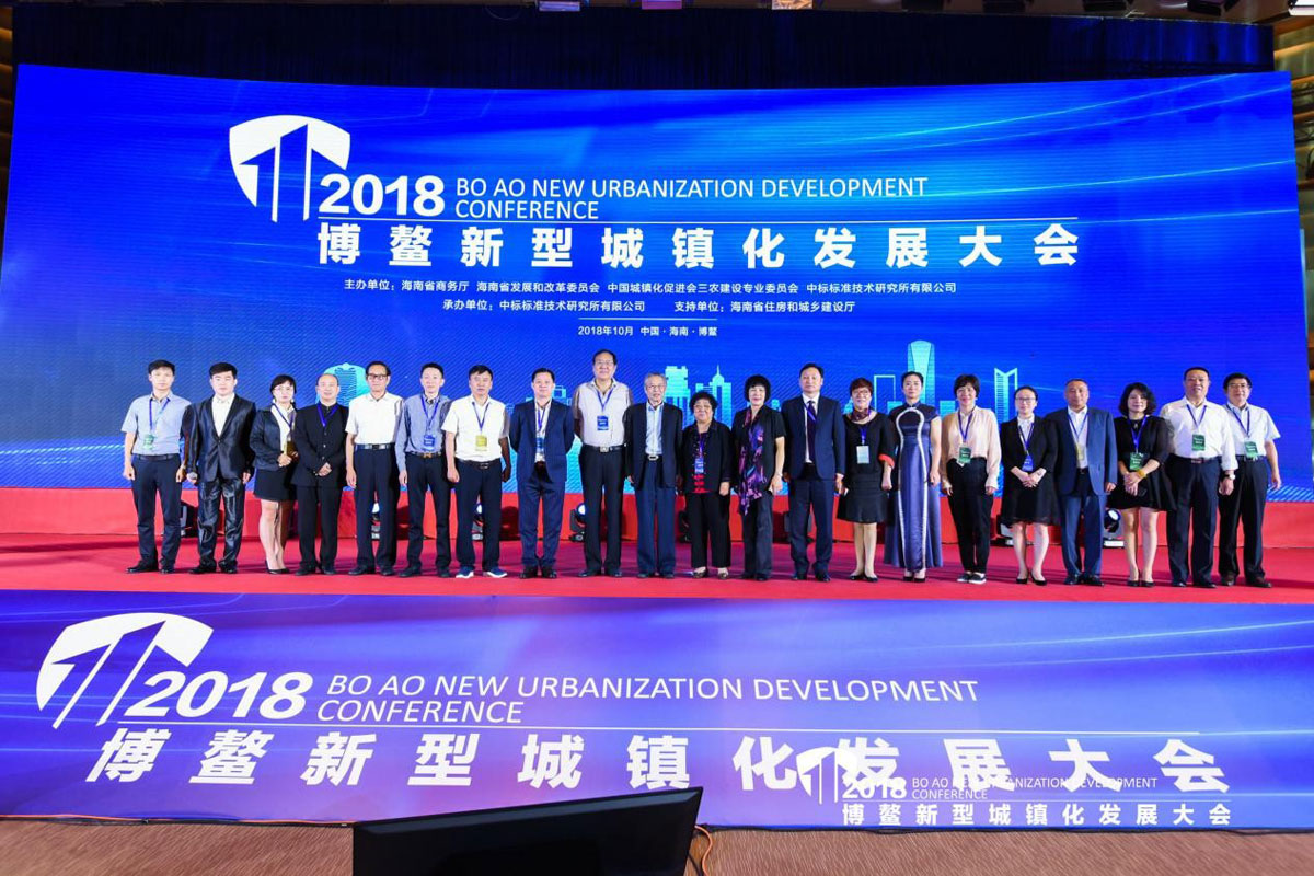 2018博鳌新型城镇化发展大会在博鳌举行