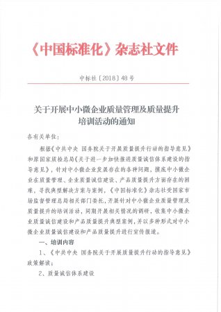 关于开展中小微企业质量管理及质量提升培训活动（珠海）的通知
