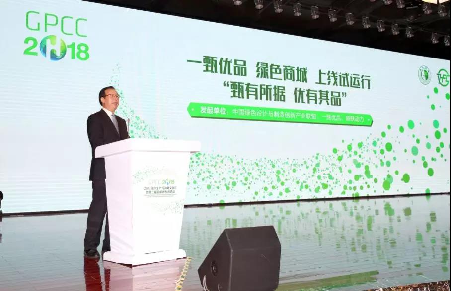 绿色领跑产品榜单、绿色先锋企业名录发布及绿色商城试运行