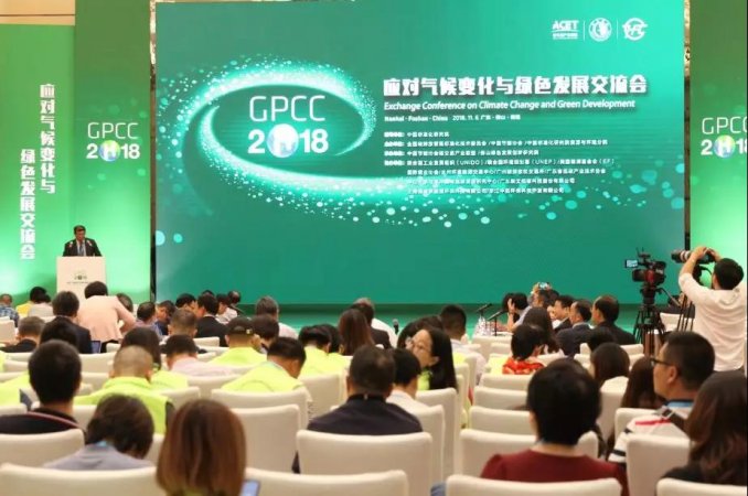 应对气候变化与绿色发展 我们相约在佛山