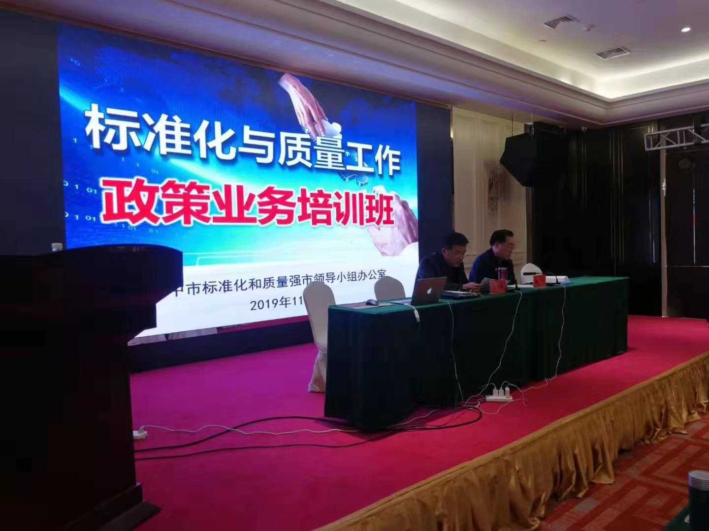 晋中市举办标准化与质量工作政策业务培训班 晋中市举办标准化与质量工作政策业务培训班