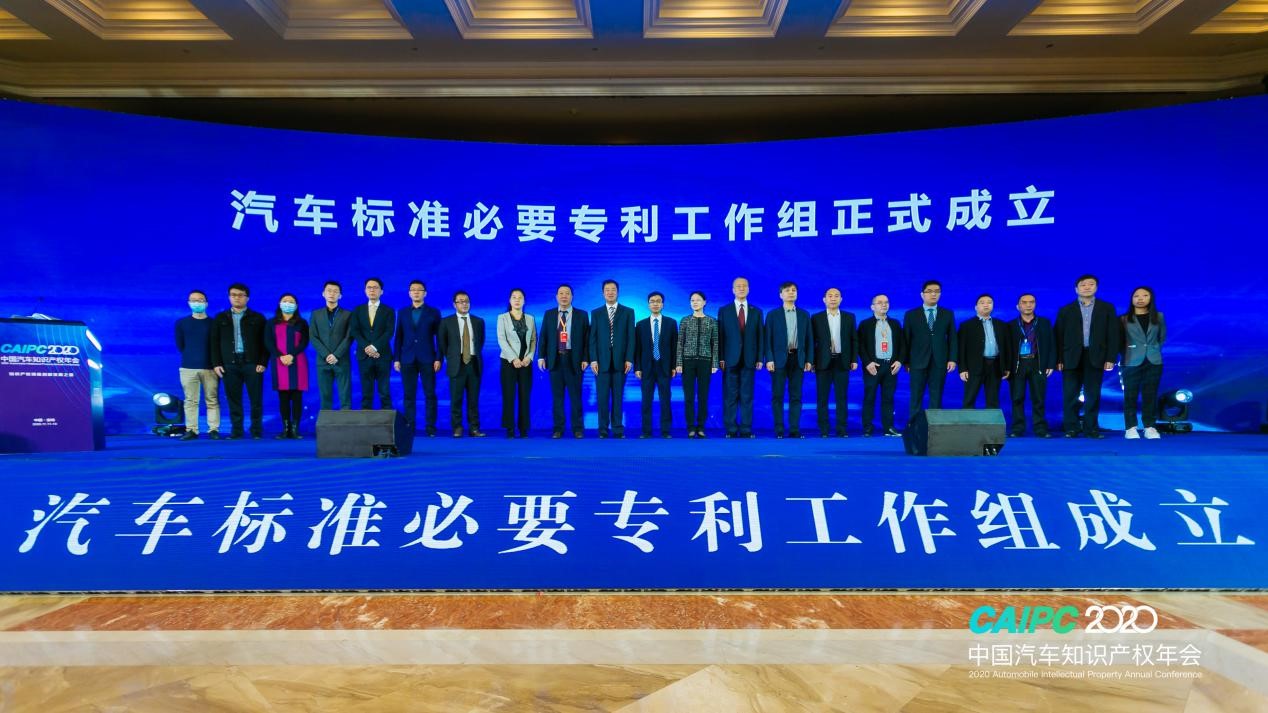 汽车标准必要专利工作组正式成立 汽车标准必要专利工作组正式成立