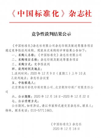 竞争性谈判结果公示