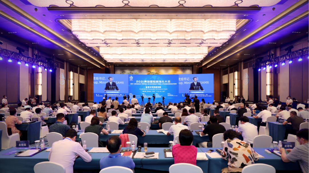 2021青岛国际标准化大会开幕——张工、刘家义出席并致辞