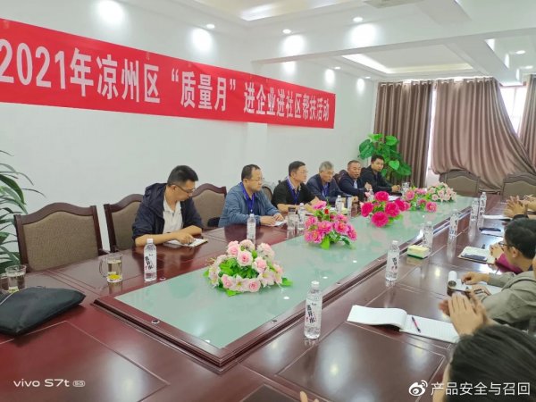 甘肃：坚守产品质量安全底线 推进产品质量提升