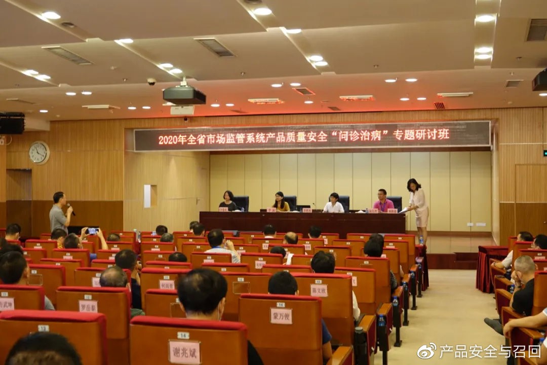 广东省举办全省市场监管系统产品质量安全“问诊治病”专题研讨班
