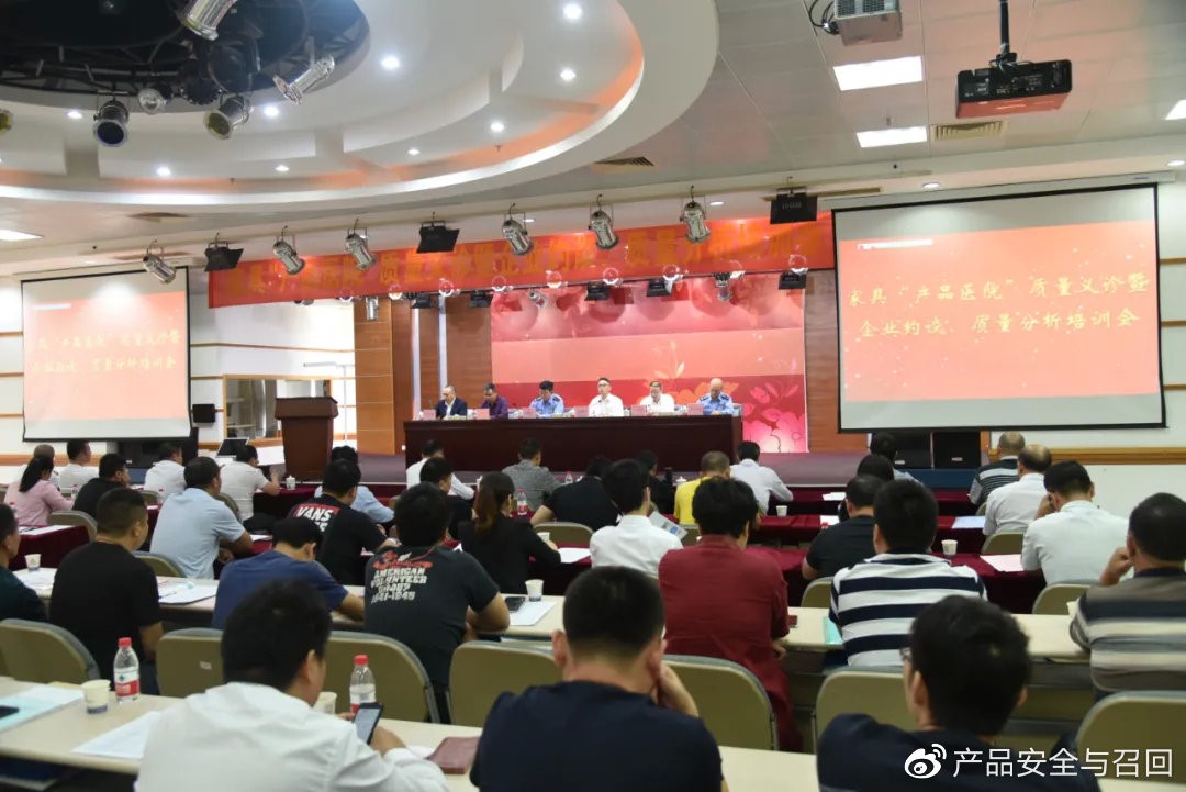 广东省举办家具质量义诊暨企业约谈、质量分析培训会