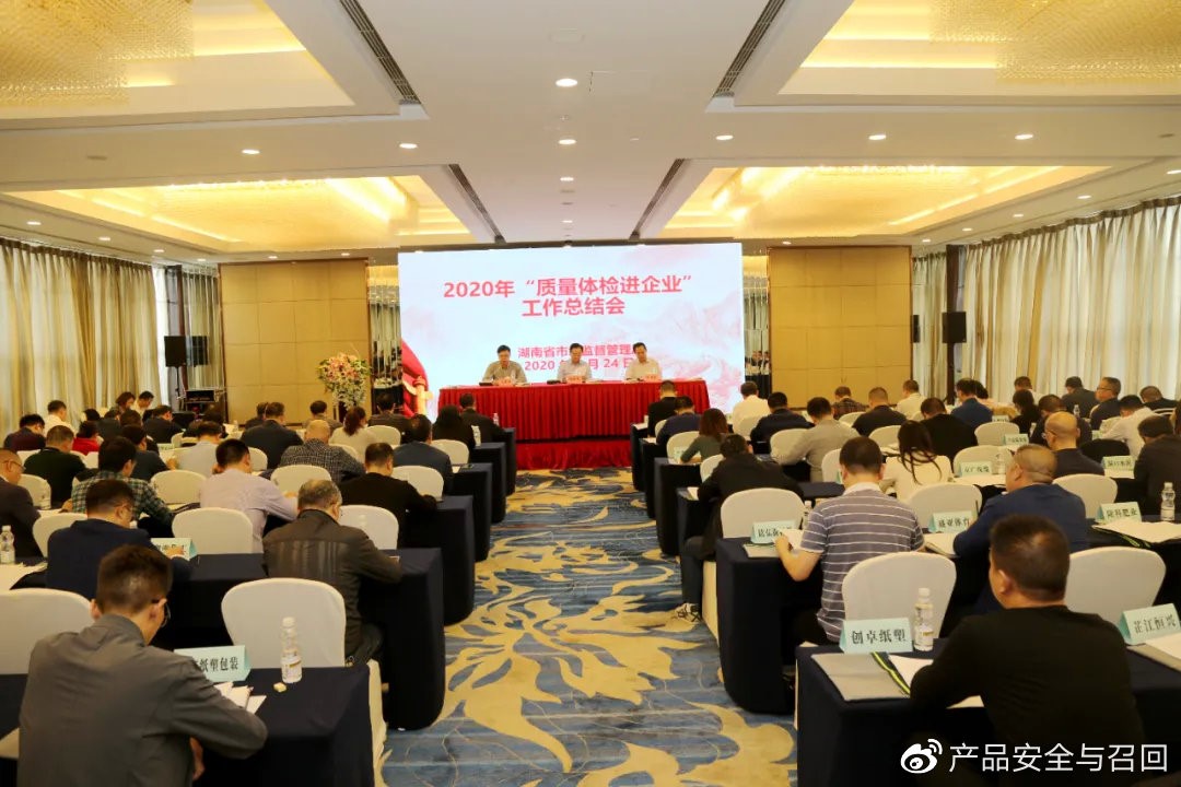 向曙光参加“质量体检进企业”工作总结会，对“质量体检”活动再动员、再部署、再推进