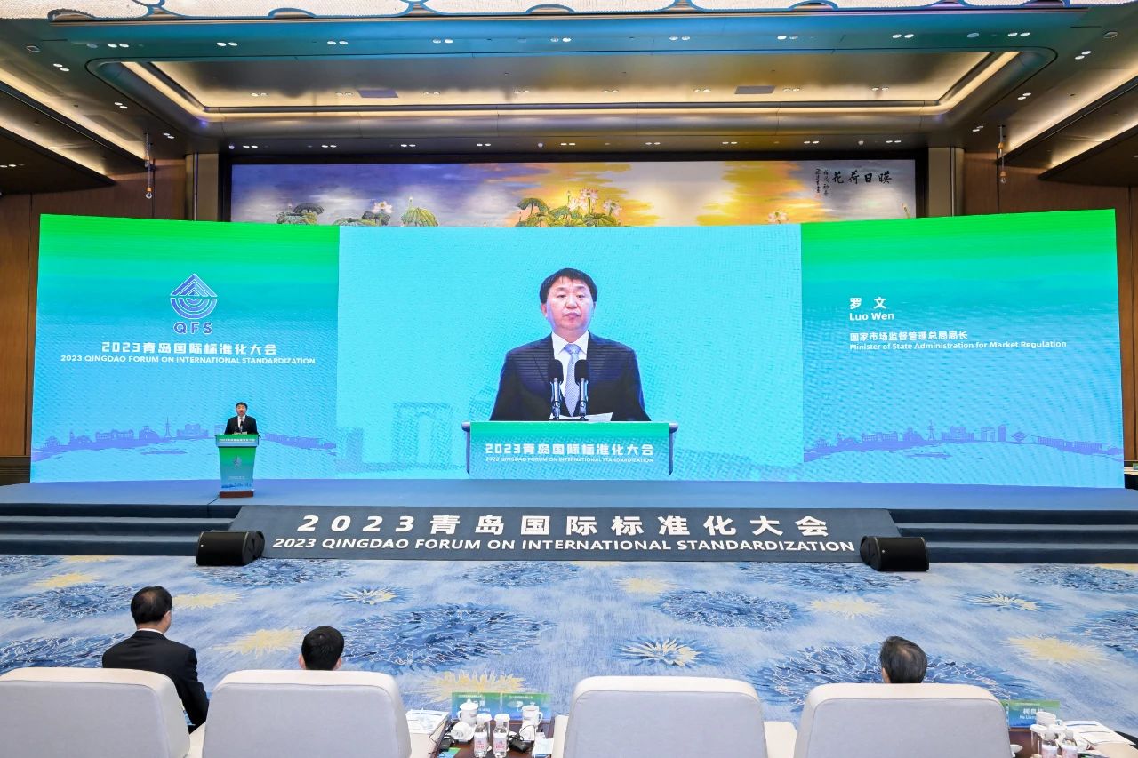 2023青岛国际标准化大会召开
