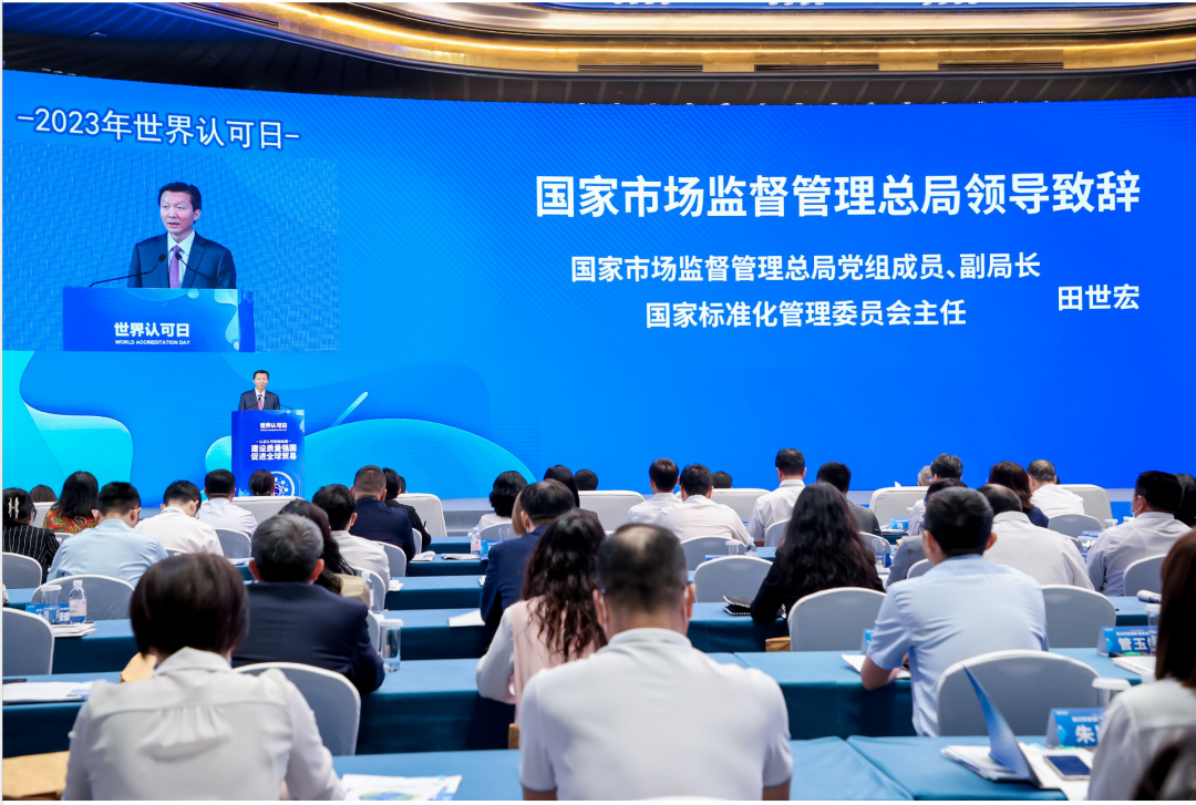 2023年世界认可日中国主题活动在青岛举办