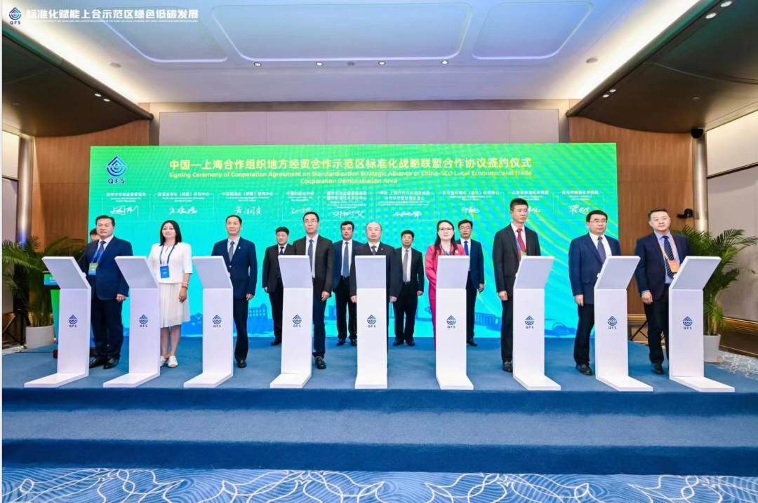 中国—上海合作组织地方经贸合作示范区标准化战略联盟成立